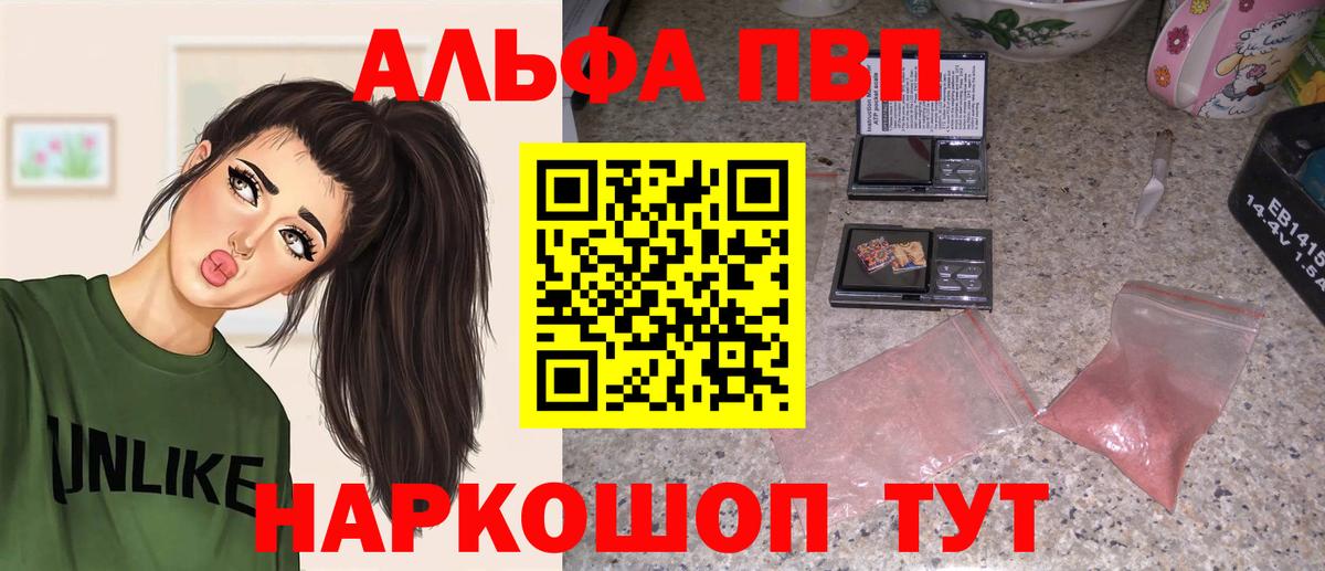 Alpha-PVP Соль Иваново
