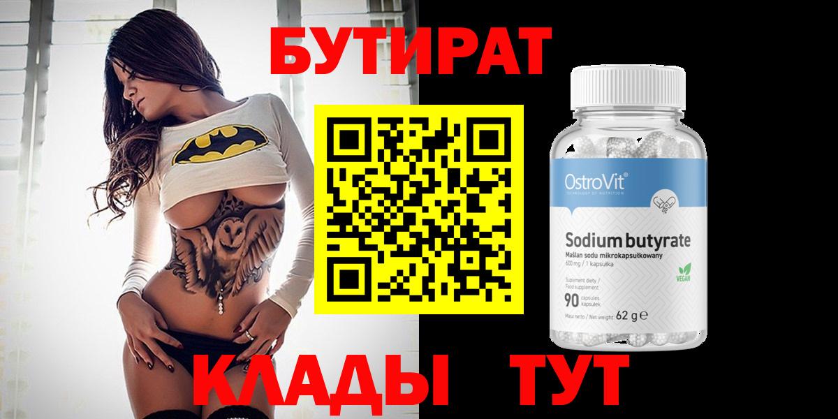 Иваново  Бутират Butirat  БУТИРАТ  Вход с VPN 