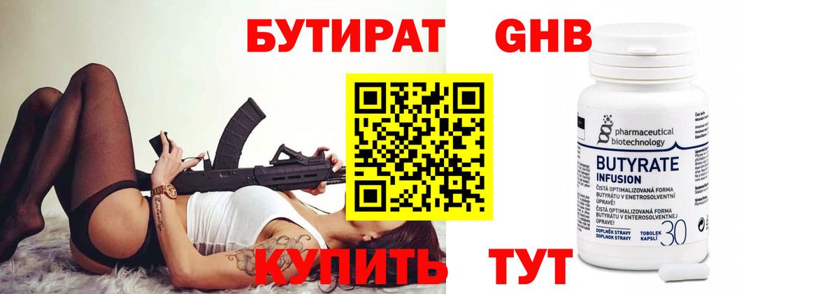 БУТИРАТ 99% Иваново