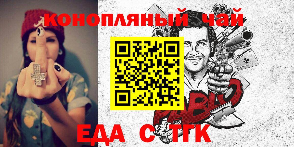 Еда ТГК конопля  Вход с VPN  Иваново 
