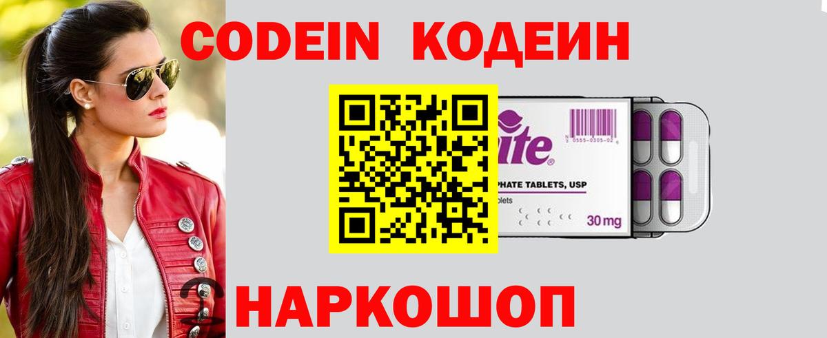 Иваново  Codein напиток Lean (лин)  Вход с VPN  Codein Purple Drank 
