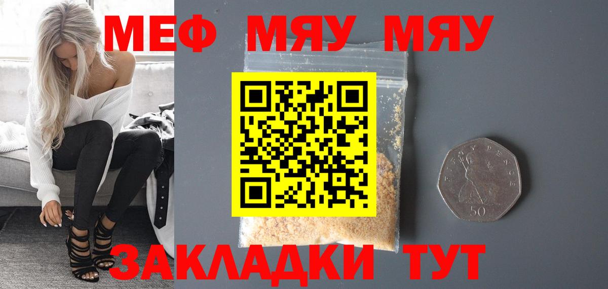 Меф мяу мяу  Меф  Мефедрон mephedrone  Иваново  Вход с VPN  наркотики  МЯУ-МЯУ 